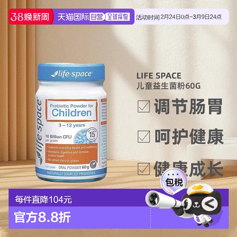 澳大利亚直邮life space儿童益生菌粉调节保护肠胃呵护健康60g