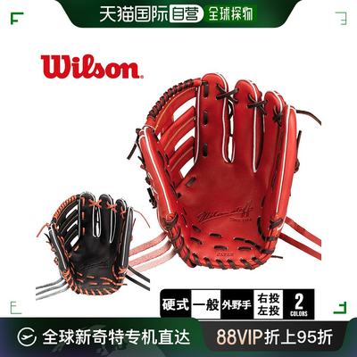 日本直邮WILSON 硬球杖双外野手 D8S男女杖双 WBW101071 WBW10107