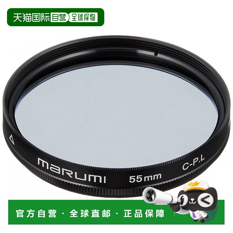 【日本直邮】玛露美PL滤镜55mm C-PL55mm提高对比度消除反光