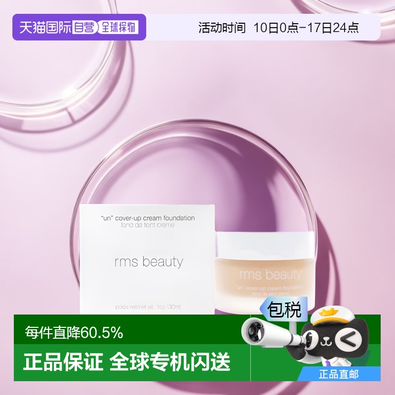 美国直邮RMS BeautyUN掩盖粉底霜 22浅中女士粉底液30ml