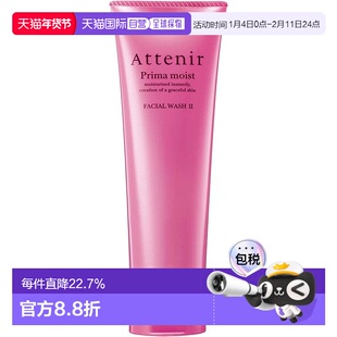 日潮跑腿Attenir艾天然水活致润洗面奶氨基酸洁面乳 120g 滋润型