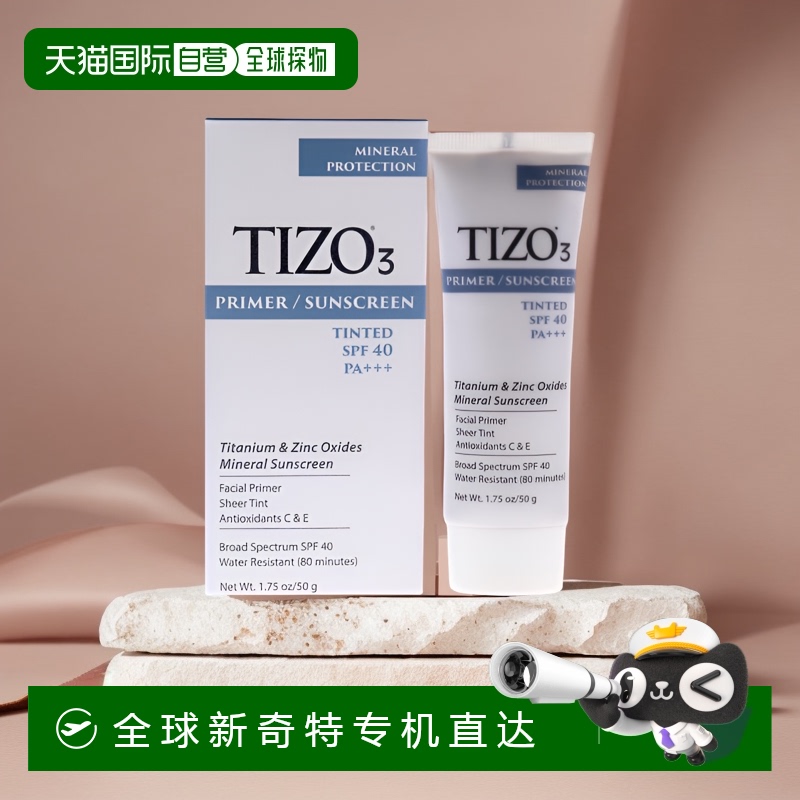 Tizo蒂佐防晒霜细腻光滑高倍防晒修护补水保湿便携50ml面部正品