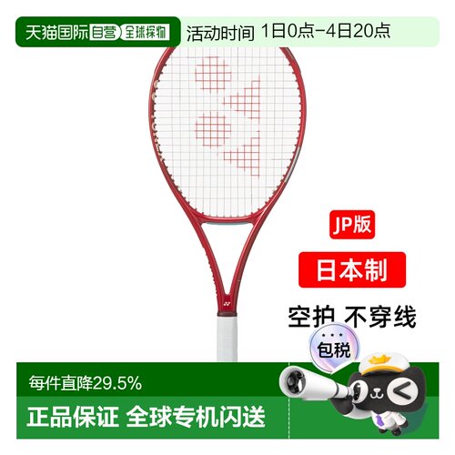 日本直邮YONEX尤尼克斯网球拍VCORE98八代新款宝石红莱巴金娜100L