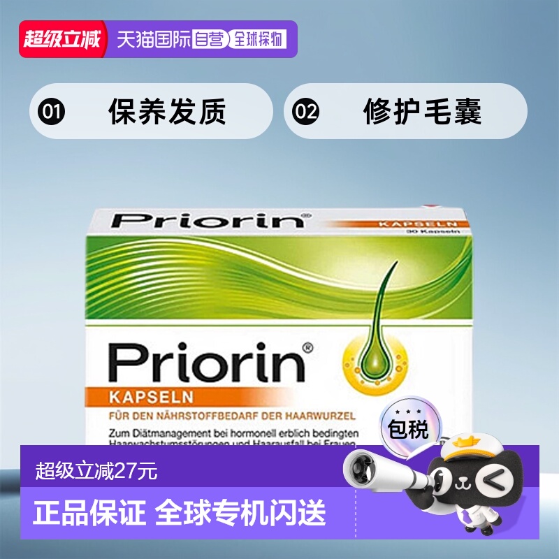 欧洲直邮Priorin拜耳女士防脱发增发胶囊30粒修护毛囊保养发质