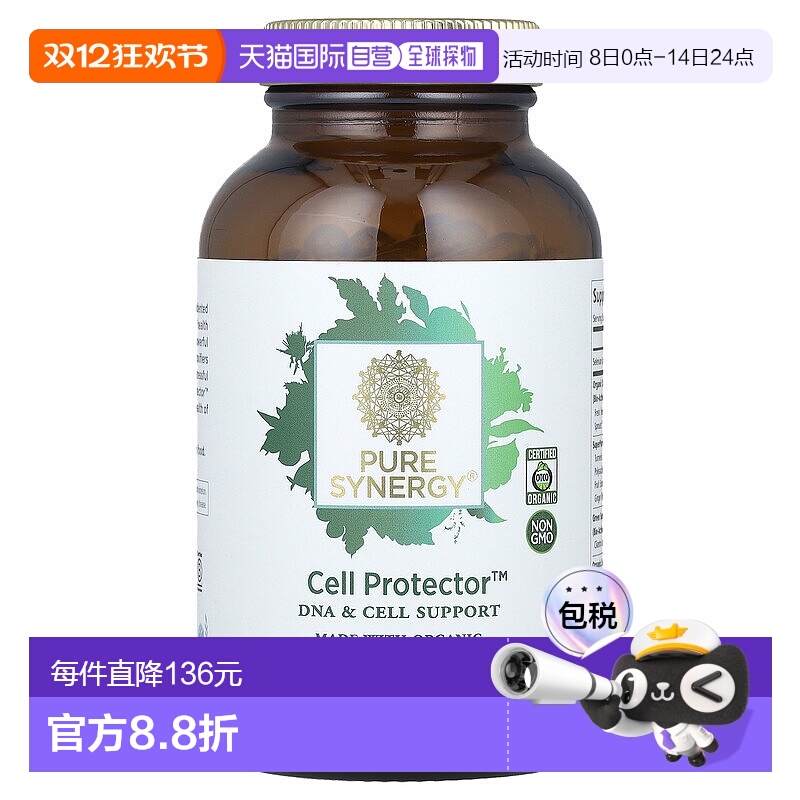 香港直发Pure Synergy细胞保护胶囊强身健体安全天然萃取120粒