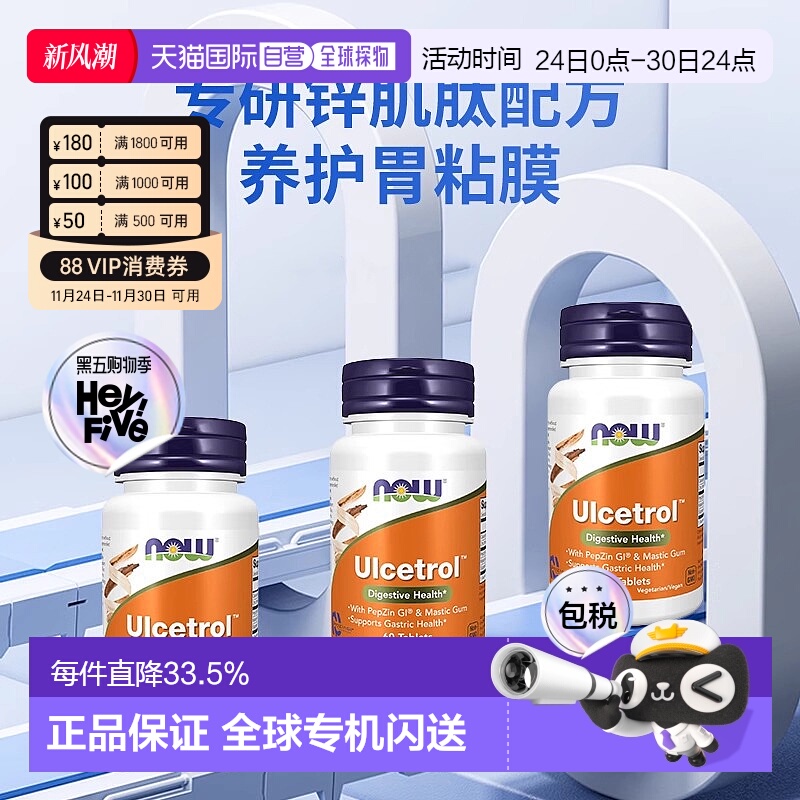香港直邮NOW诺奥锌肌肽胃粘膜片调理肠胃胀气养胃粉营养补充60粒