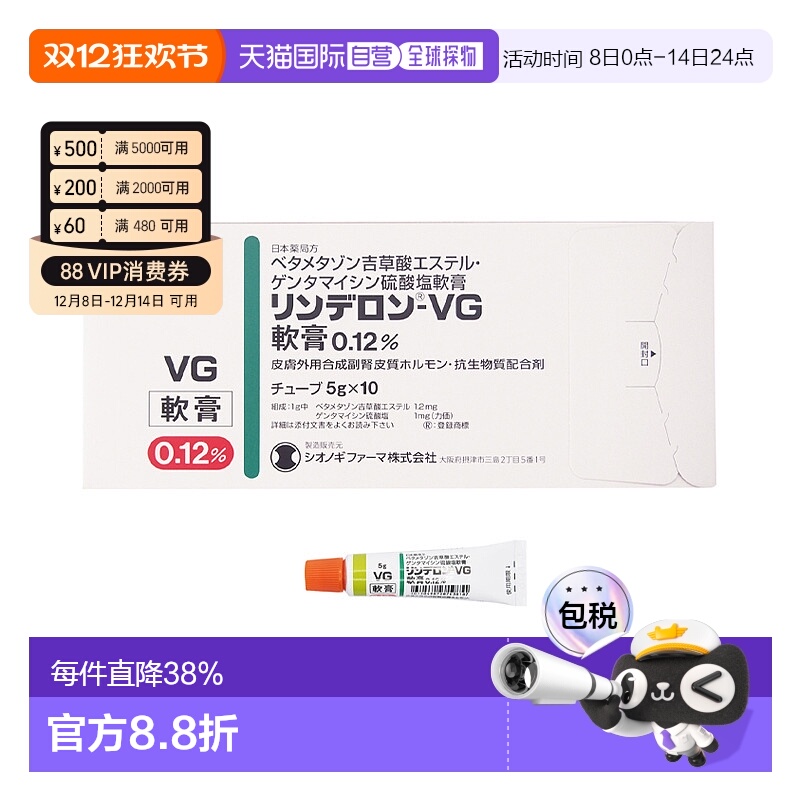 日本直邮盐野义VG湿疹软膏 5g*10支外用皮肤