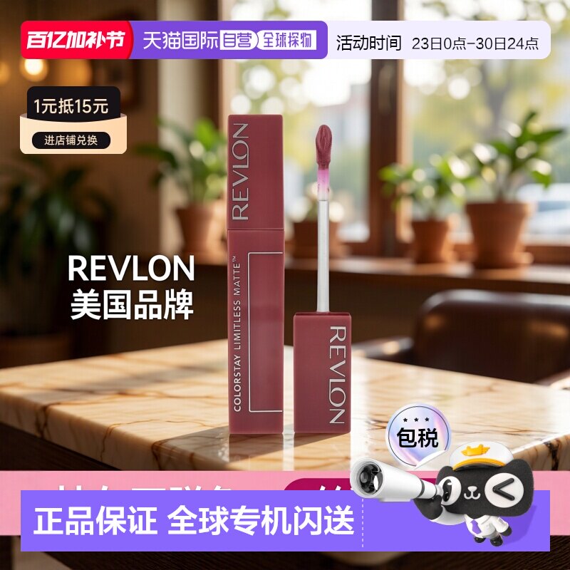 香港直邮Revlon,Colorstay Limitless Matte&trade; 液体唇膏，006正品
