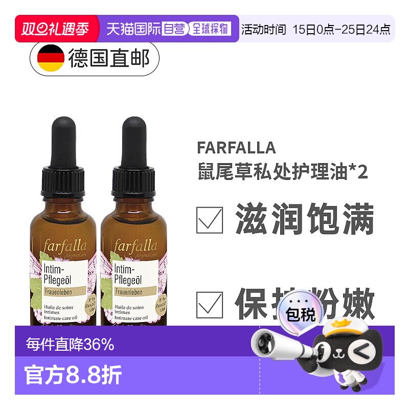 欧洲直邮Farfalla私处回春护理油2瓶有机芳疗精油收紧饱满正品