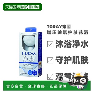 日本直邮TORAY东丽RS52升级新款RS53沐浴净水增压除氯护肤花洒