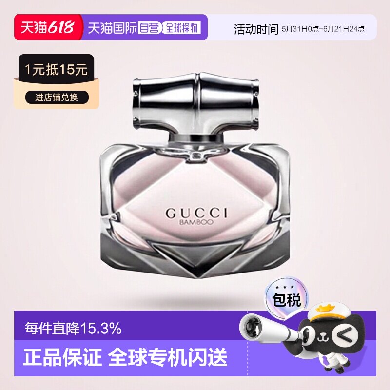 香港直邮Gucci古驰竹韵女士香水EDP持久清新木质浓香水50ml正品