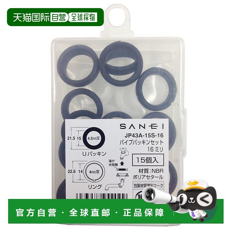 【日本直邮】Sanei三荣 浴室用设备维修配件管径16mm15个JP4正品