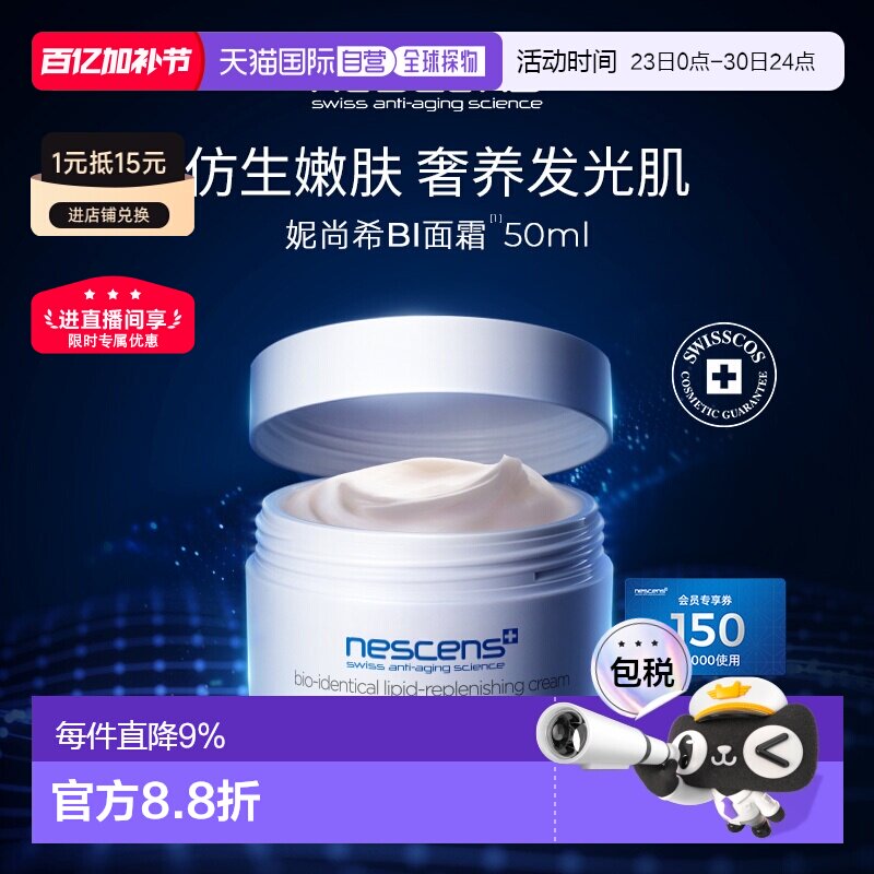 香港直邮nescens妮尚希生物守恒嫩豆腐面霜50ml嫩肤保湿紧致正品
