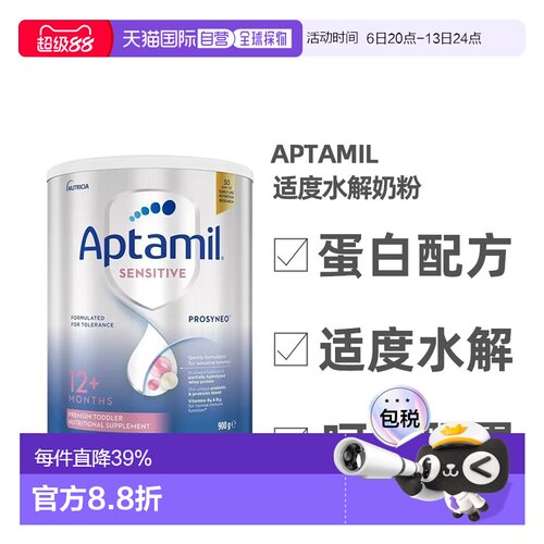 澳大利亚直邮aptamil爱他美HA适度半水解奶粉12个月+低敏蛋白牛奶