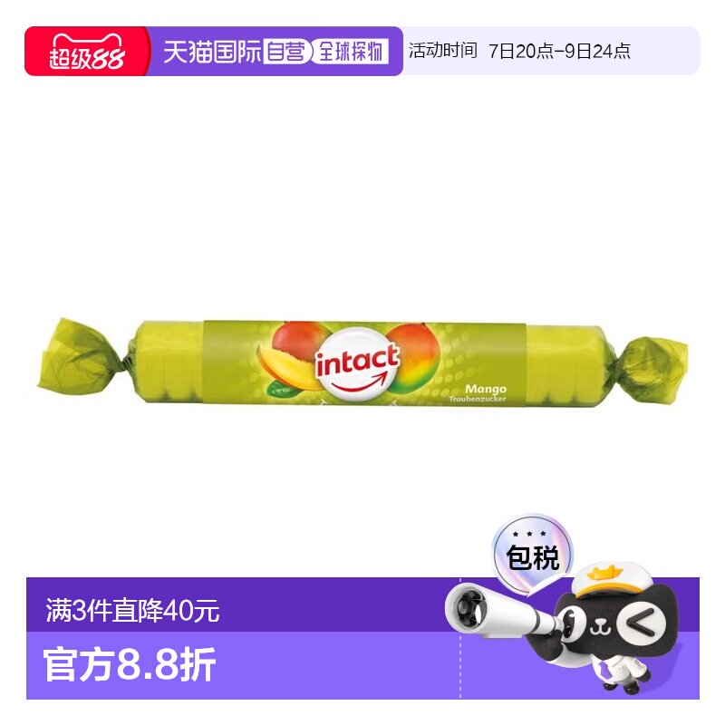 欧洲直邮德国药房intact固体葡萄糖含片40g芒果味低血糖恢复补能