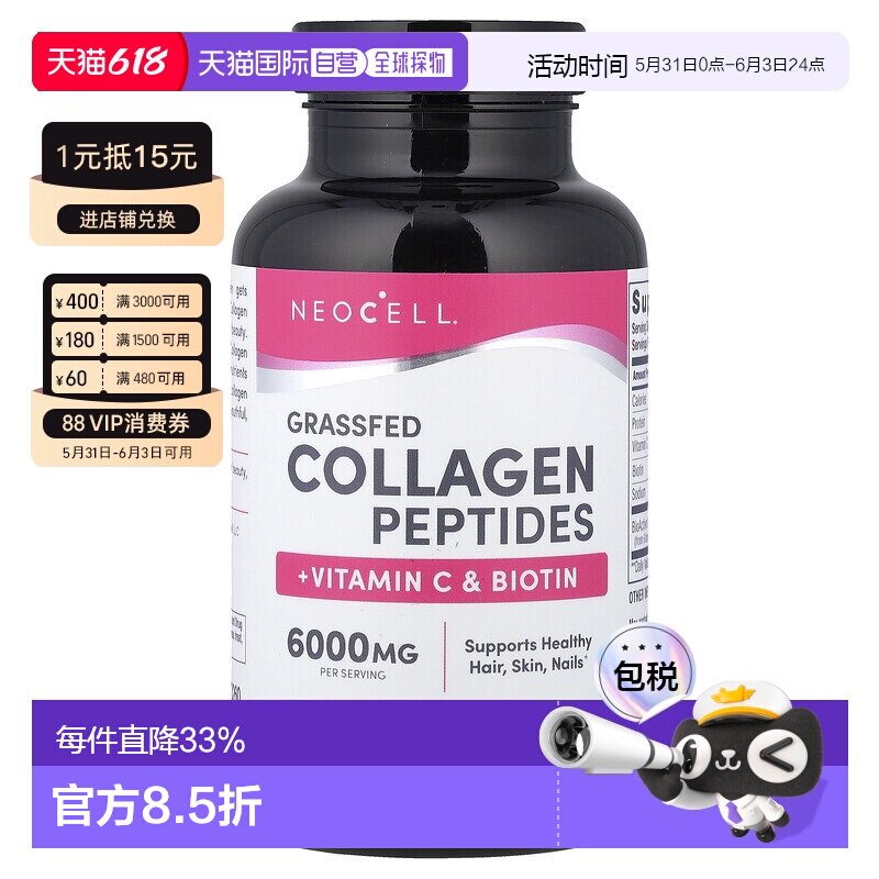 香港直发NeoCell胶原蛋白+维生素C平衡身体健康膳食补充180片