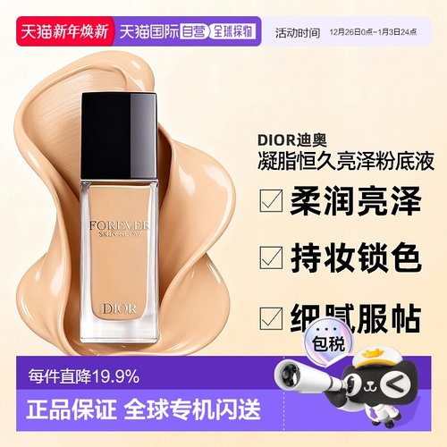 日本直邮Dior迪奥凝脂恒久亮泽粉底液30ml持妆保湿遮瑕正品