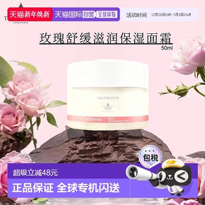 欧洲直邮tautropfen 面霜50ml新款补水锁水镇定舒缓紧致细腻正品