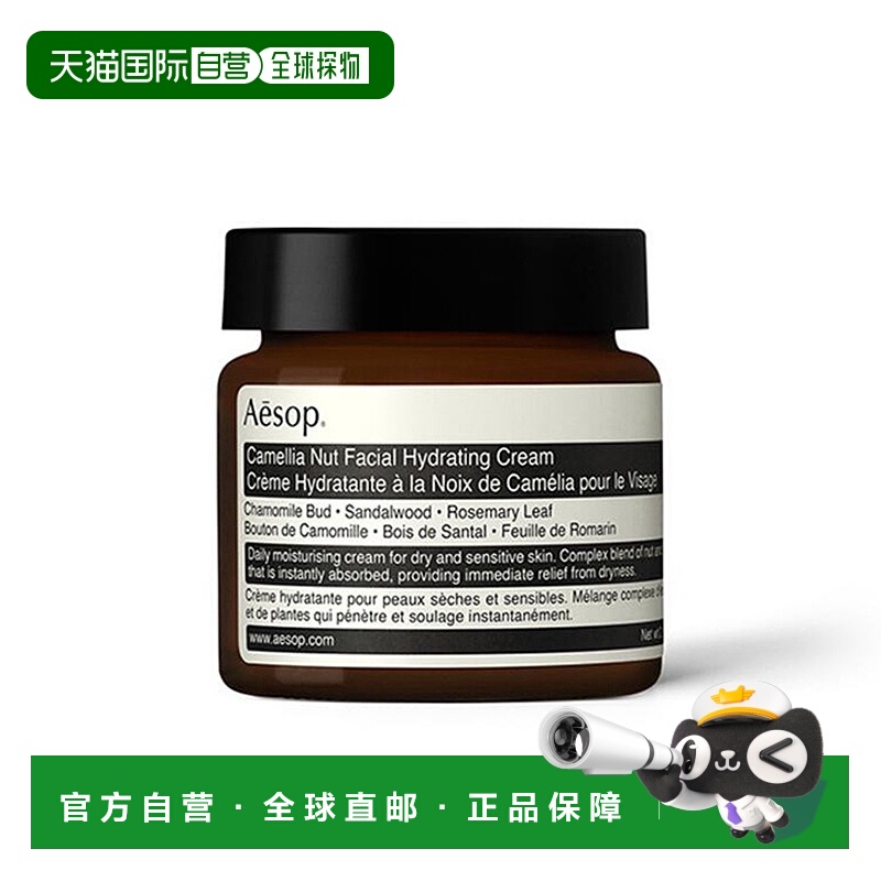欧洲直邮Aesop/伊索山茶核仁滋润面霜60-120ml正品