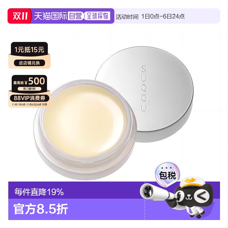 日本直邮suqqu  高保湿润唇膏修复滋润补水唇膜极润护唇霜7.5g