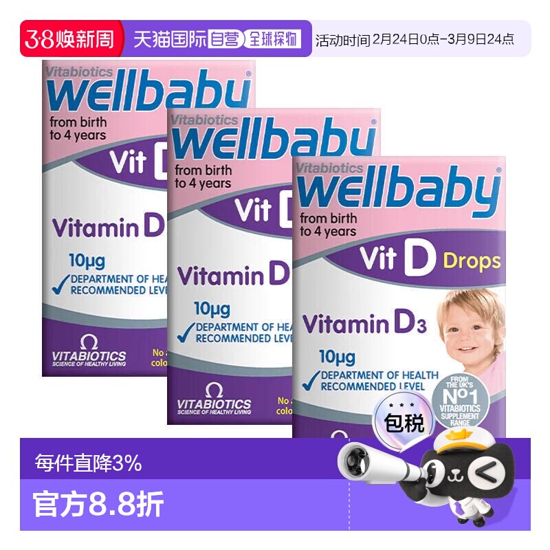 欧洲直邮英国药房薇塔贝尔Wellbaby婴幼儿维生素维他命D滴剂3瓶