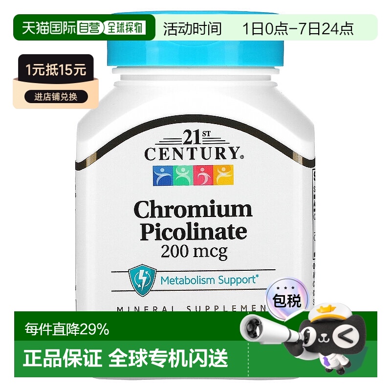 香港直发21st century内含吡啶甲酸铬帮助代谢100片