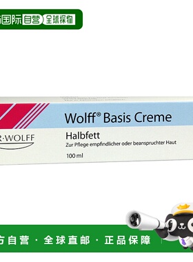 欧洲直邮德国药房Wolff医用皮肤护理膏100ml敏感干燥粗糙龟裂再生