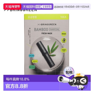韩国直邮BRING GREEN 芭兰歌林 竹炭清洁补水面膜 20g*10正品