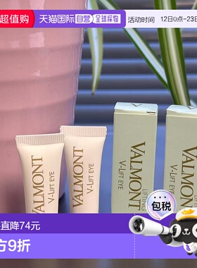 VALMONT/法尔曼V-Lift眼周抗皱提拉眼霜 1ML中样*2瓶正品牛油果