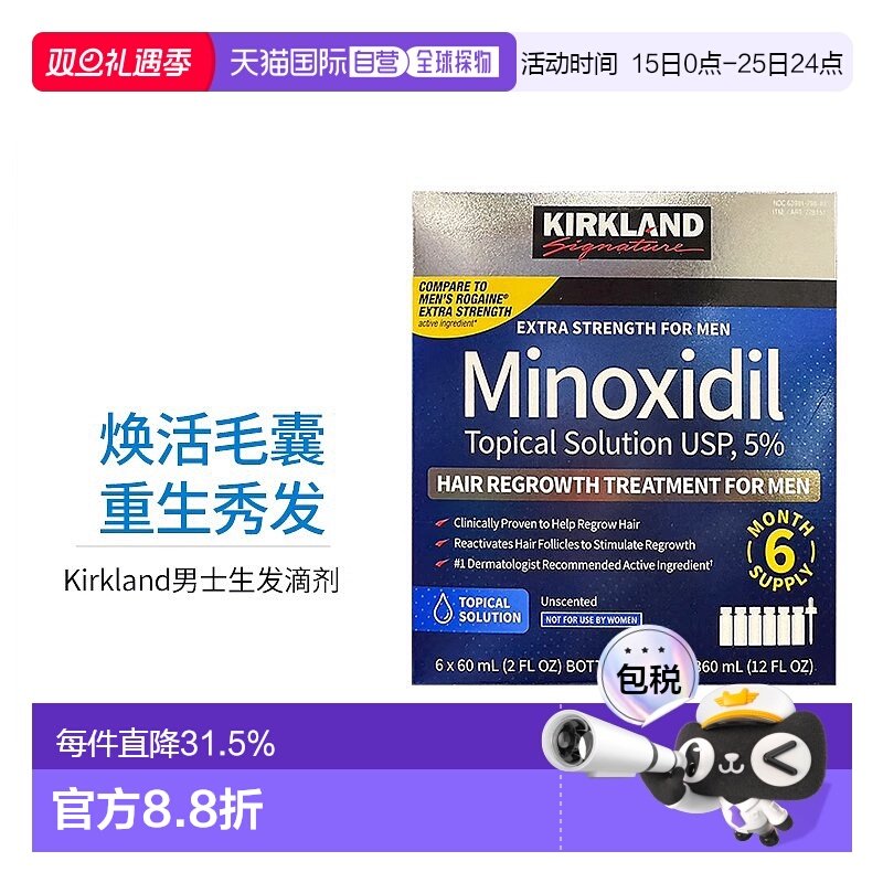 美国直邮Kirkland Signature科克兰生发滴剂挤压式品质优360ml