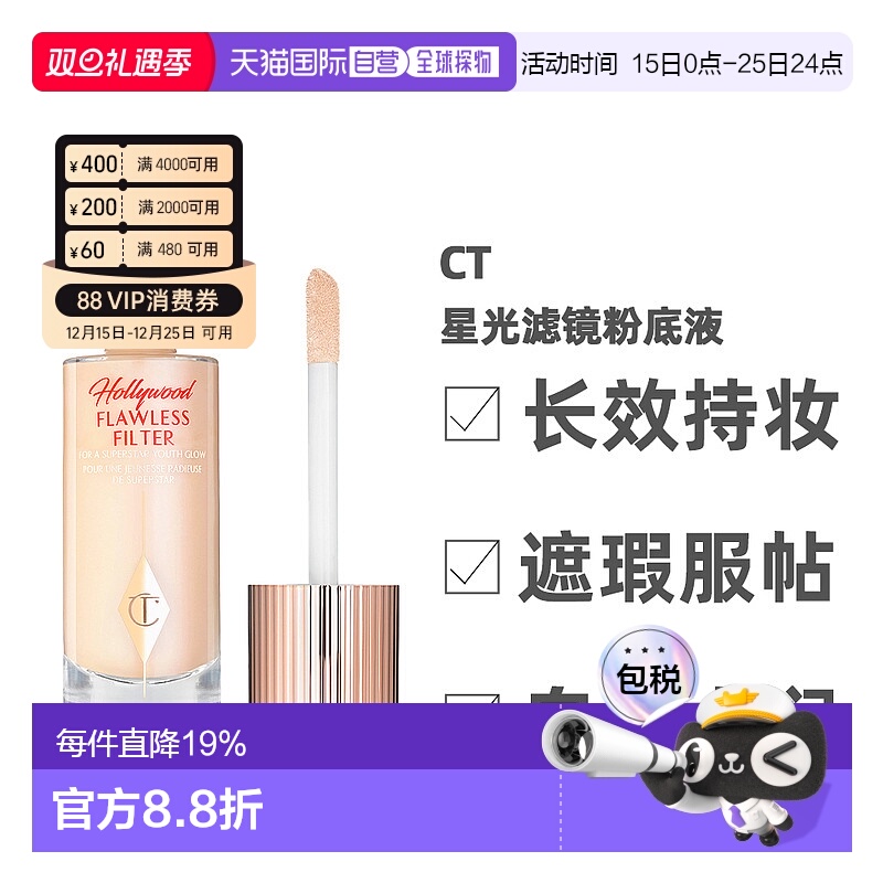香港直邮CT星光滤镜粉底液30ml持妆自然清透持久正品