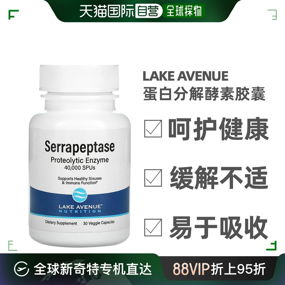 香港直发iHerb Lake Avenue素食胶囊蛋白分解酵素营养膳食30粒