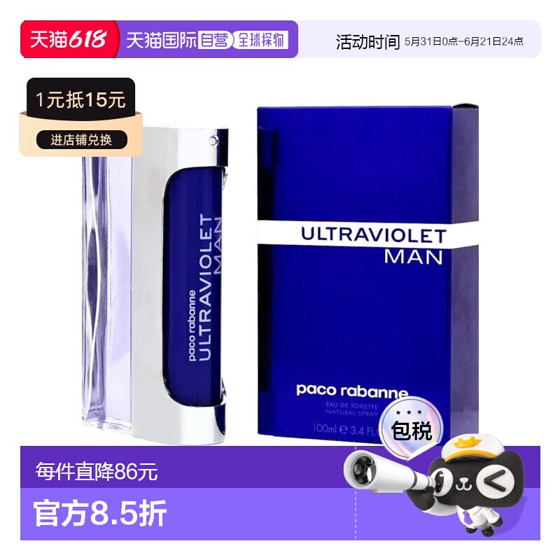 美国直邮M PACO ULTRAVIOLET 3.4OZ EDT帕高 紫外线100ml男正品