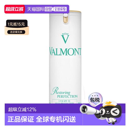 香港直邮法尔曼（Valmont）清透亮颜修护防晒霜 SPF-50 30ml正品