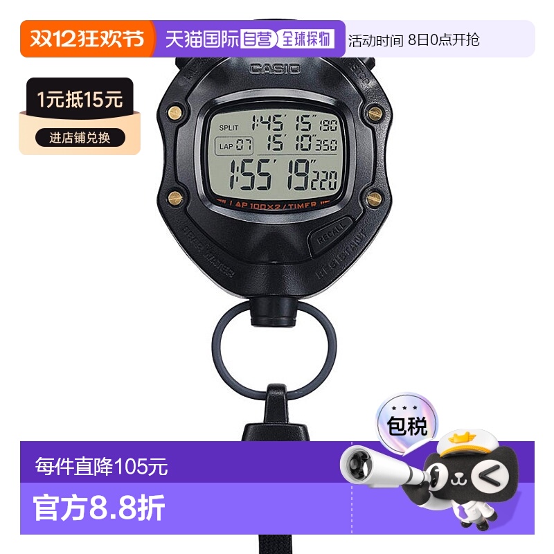 日本直邮卡西欧CASIO秒表HS-80TW-1JH情人礼物送男友送女友
