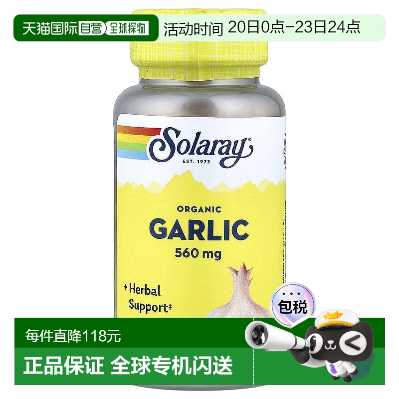 香港直发solaray有机大蒜素食胶囊100粒补充剂