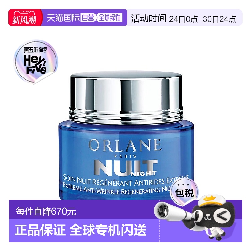 欧洲直邮法国Orlane/幽兰 极度抗皱活肤晚霜50ML