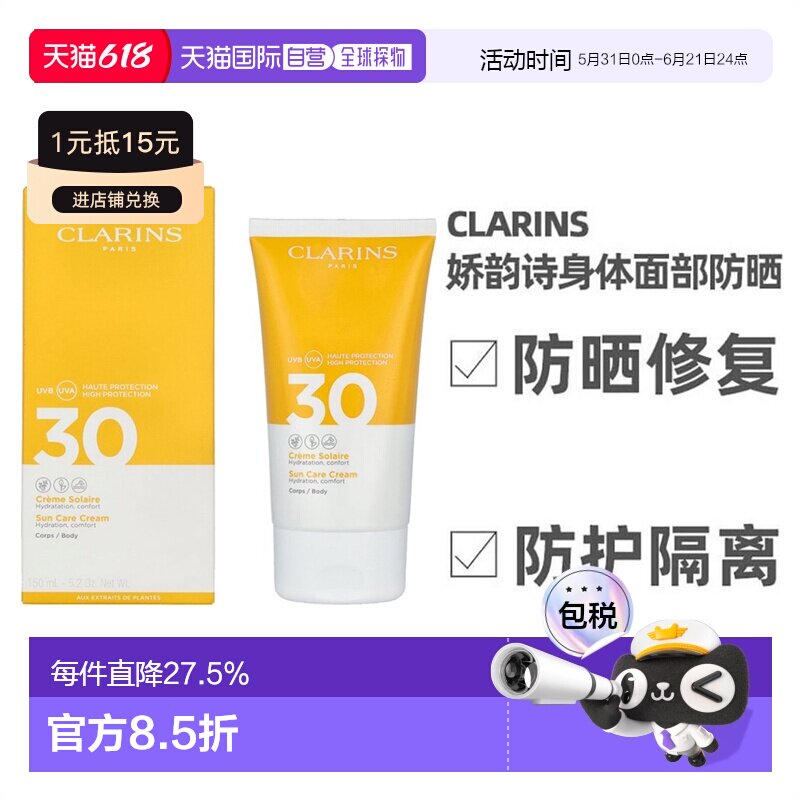 欧洲直邮Clarins娇韵诗防护身体面部日常通勤防晒乳150ML SP正品