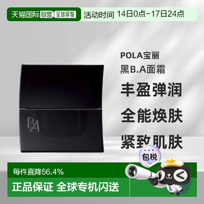 日本直邮POLA宝丽黑B.A抗老抗糖紧致全能焕肤再生美肌面霜30g正品