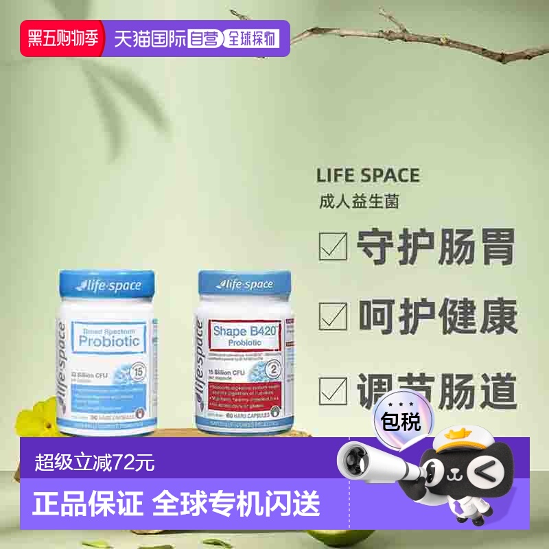 lifespace广谱益生菌B420益生菌