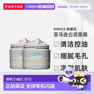 控油清洁正品 25年新款 香港直邮Kiehls科颜氏白泥面膜125ml