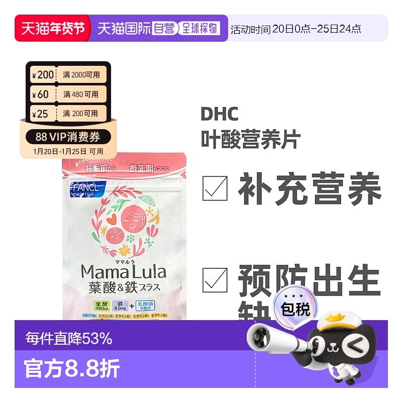 日本直邮FANCL叶酸营养片孕妇备孕期产后补铁多种维生素120粒/袋,保健食品/膳食营养补充食品,叶酸,淘宝优惠券,粉丝福利购,淘宝优惠卷