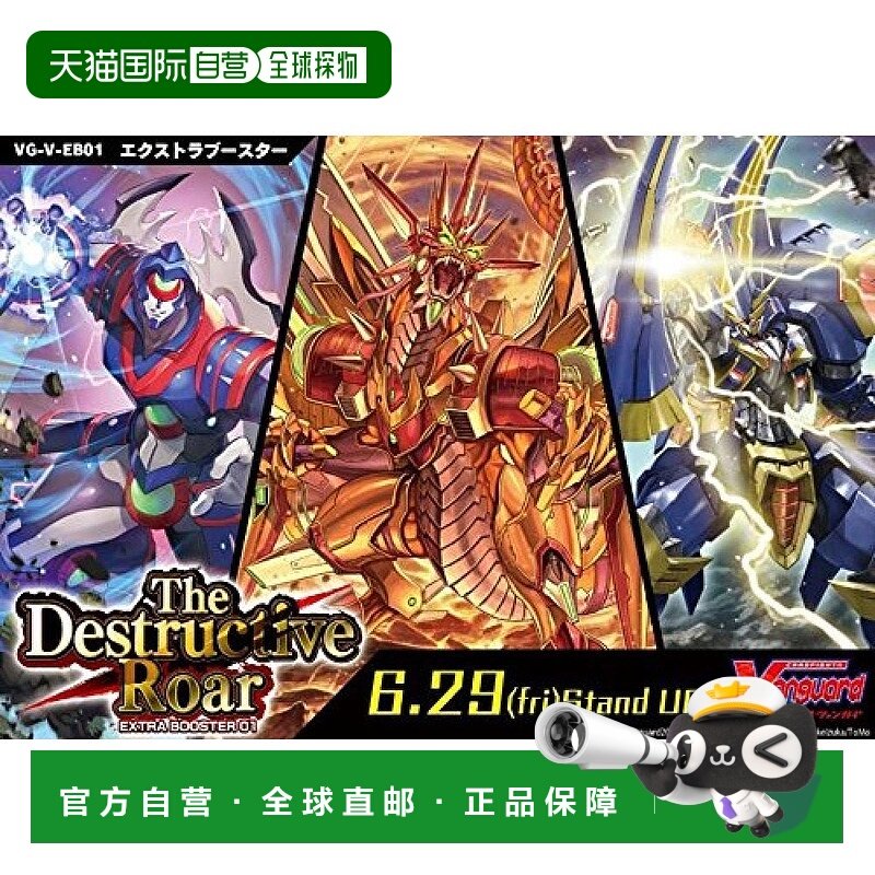 【日本直邮】 卡片战斗先导者 第1弹TheDestructive RoarVG-V-EB0,模玩/动漫/周边/娃圈三坑/桌游,收藏卡牌/卡片,淘宝优惠券,粉丝福利购,淘宝优惠卷