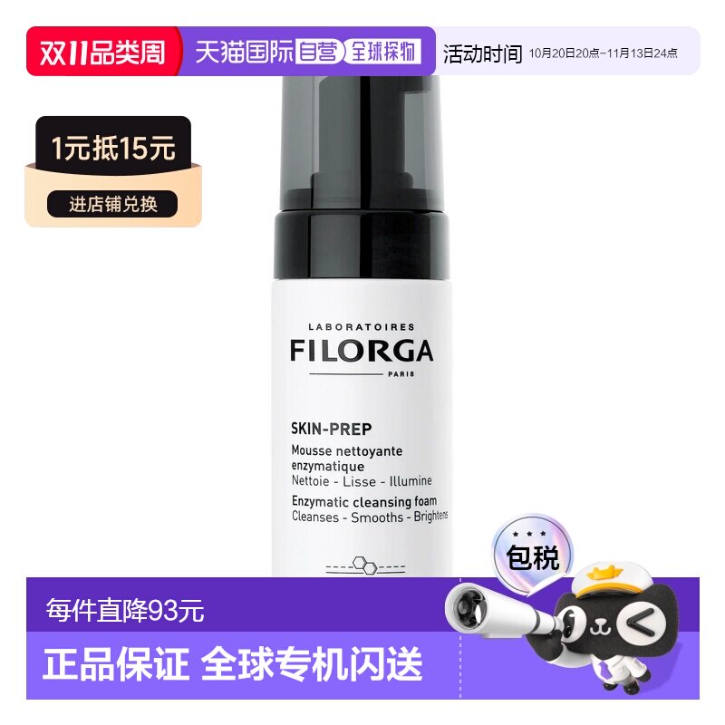 欧洲直邮Filorga/菲洛嘉专研净澈洁面慕斯泡沫洗面奶150ML深正品