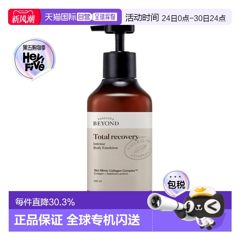 韩国直邮贝妍德 BEYOND 全效修护强韧身体乳液(苹果花香) 500ml
