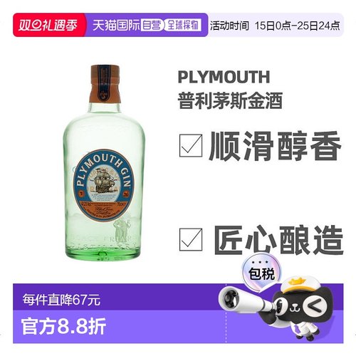 欧洲直邮Plymouth普利茅斯金酒41.2度700ml英国洋酒原装进口正品
