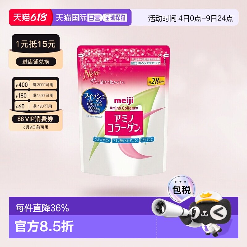 日本直邮明治MEIJI 胶原蛋白粉196g 替换装营养补充剂进口