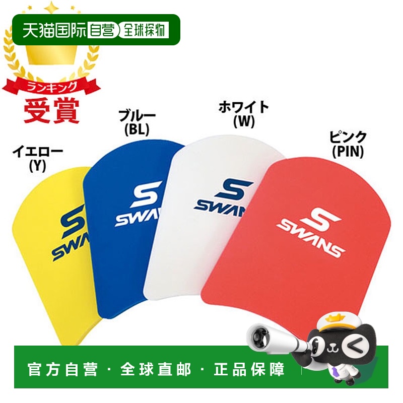 日本直邮SWANS 节拍板 SA-9005 男女通用 SA9-Y