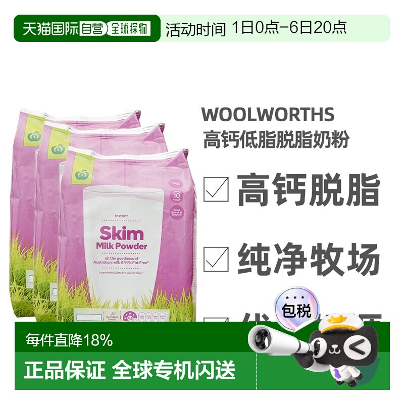 澳大利亚直邮Woolworths高钙低脂脱脂奶粉成人儿童中老年1KG*3袋