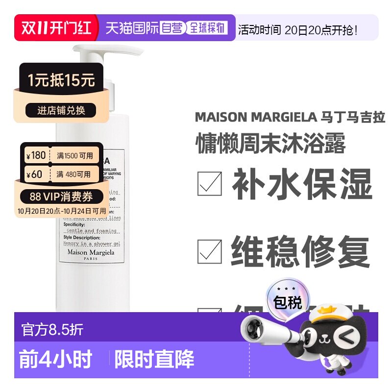 香港直邮Maison Margiela梅森马吉拉沐浴露200/400ml无包装盒正品